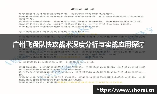 广州飞盘队快攻战术深度分析与实战应用探讨