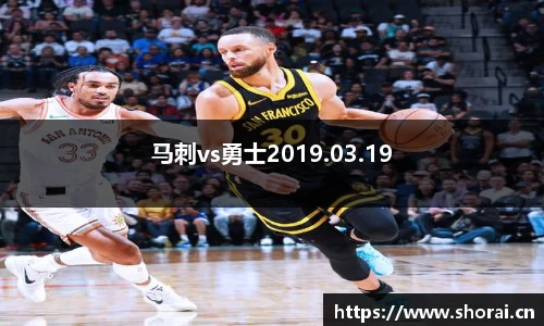马刺vs勇士2019.03.19
