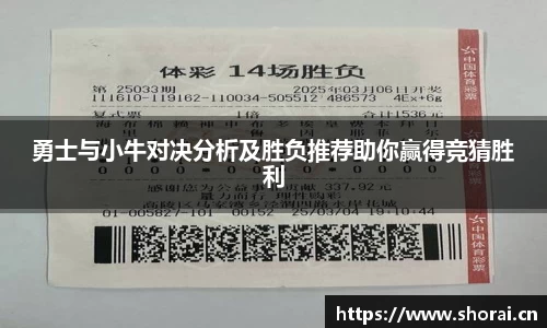 勇士与小牛对决分析及胜负推荐助你赢得竞猜胜利