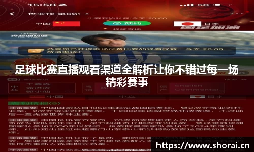 足球比赛直播观看渠道全解析让你不错过每一场精彩赛事