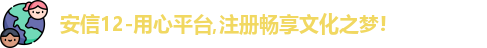 安信12